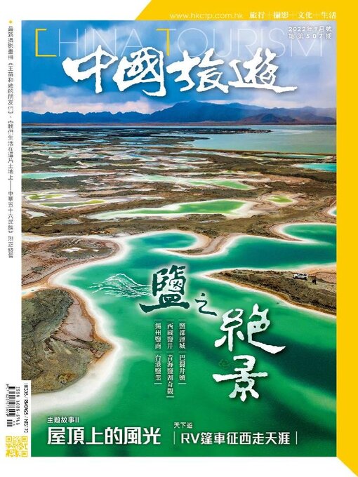 Title details for China Tourism 中國旅遊 (Chinese version) by Acer Inc. - Available